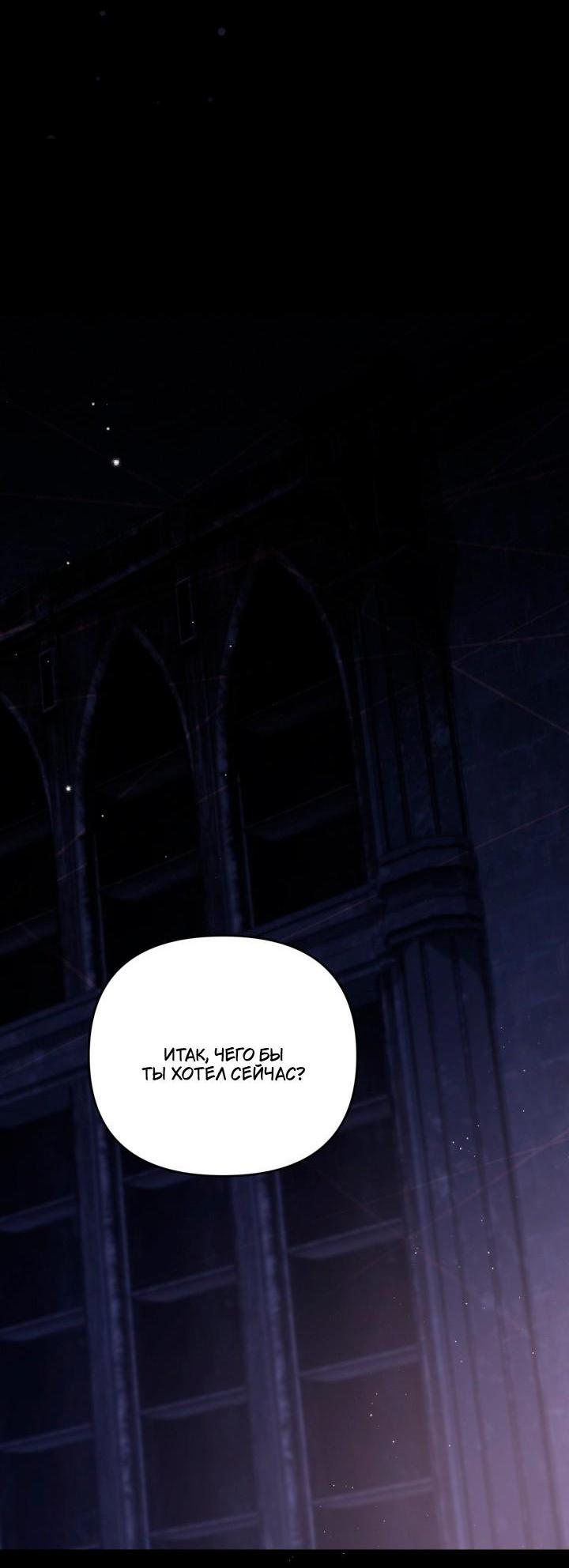 Манга Не каждый может изменить оригинальную историю - Глава 63 Страница 22