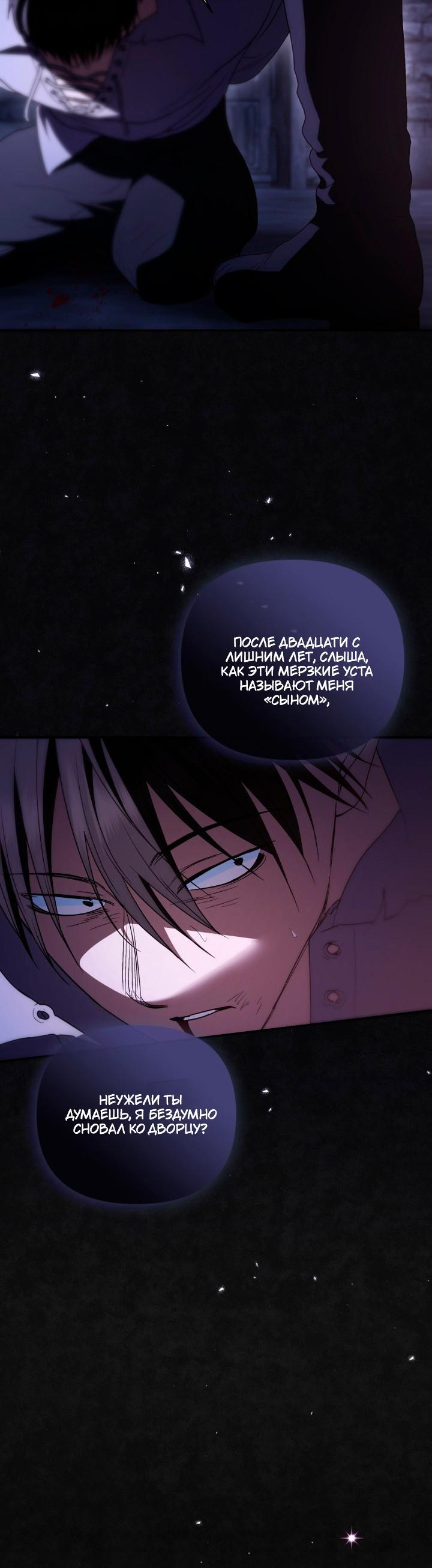 Манга Не каждый может изменить оригинальную историю - Глава 63 Страница 13