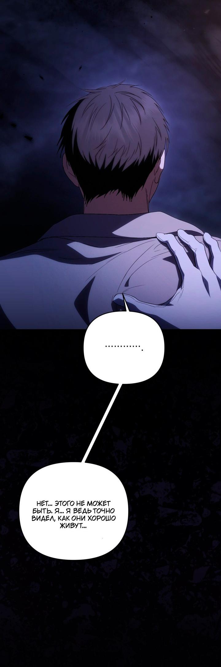 Манга Не каждый может изменить оригинальную историю - Глава 63 Страница 35