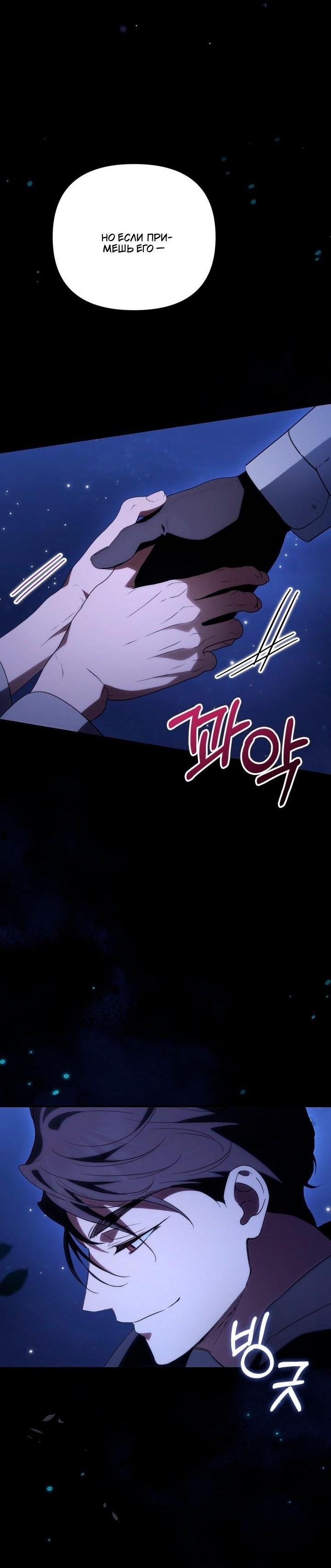 Манга Не каждый может изменить оригинальную историю - Глава 63 Страница 61