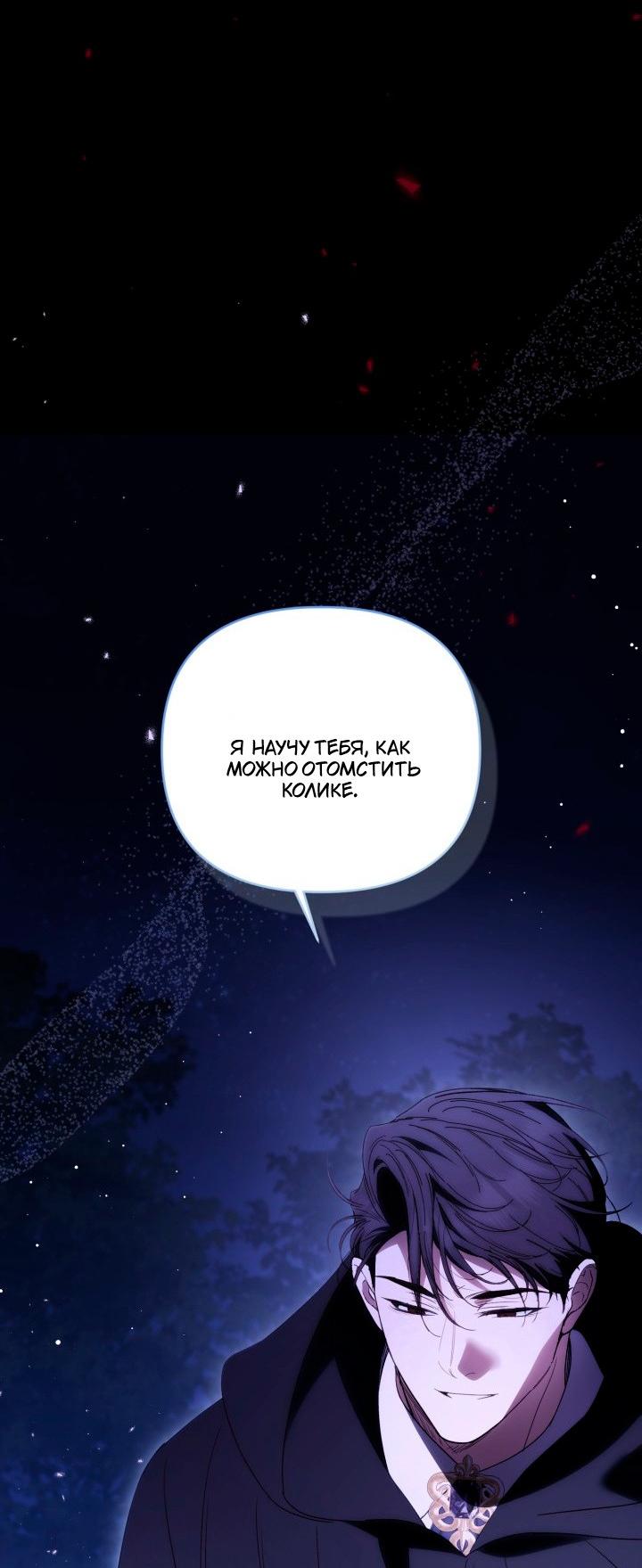 Манга Не каждый может изменить оригинальную историю - Глава 63 Страница 52