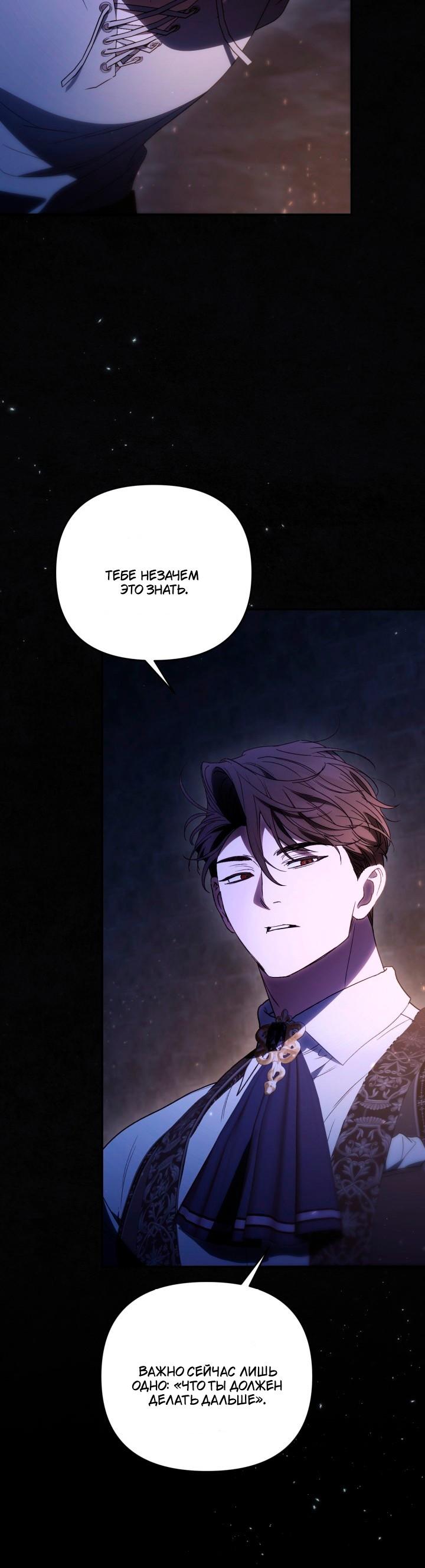 Манга Не каждый может изменить оригинальную историю - Глава 63 Страница 9