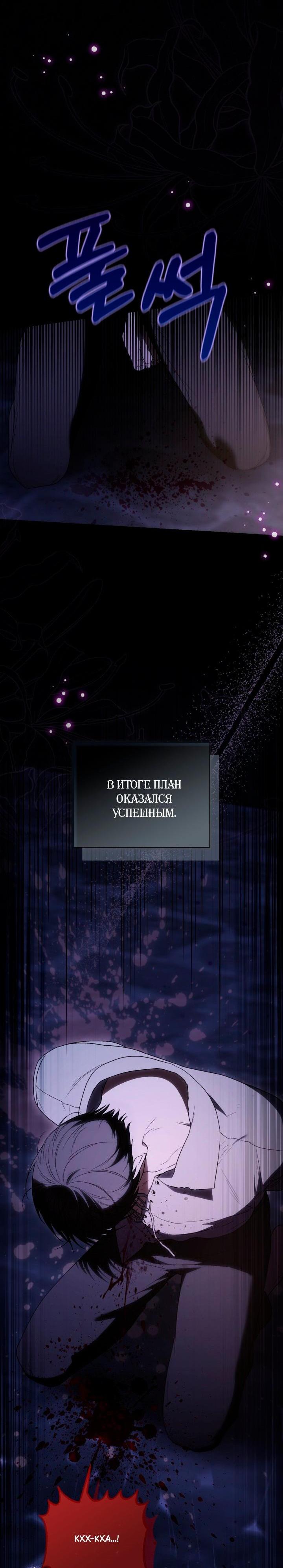 Манга Не каждый может изменить оригинальную историю - Глава 63 Страница 4