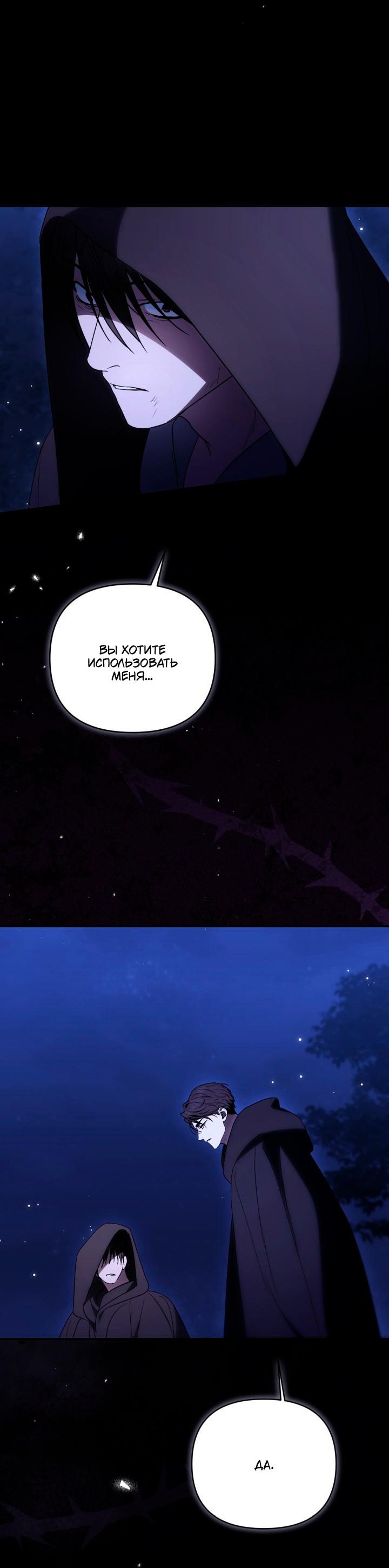 Манга Не каждый может изменить оригинальную историю - Глава 63 Страница 54