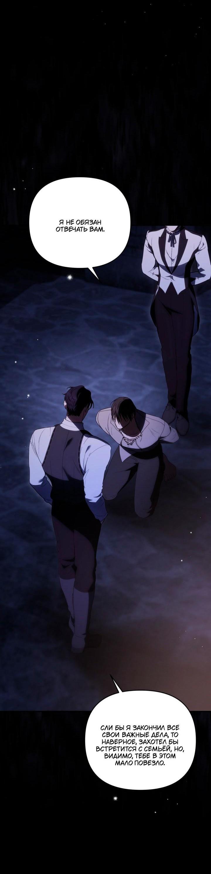 Манга Не каждый может изменить оригинальную историю - Глава 63 Страница 23