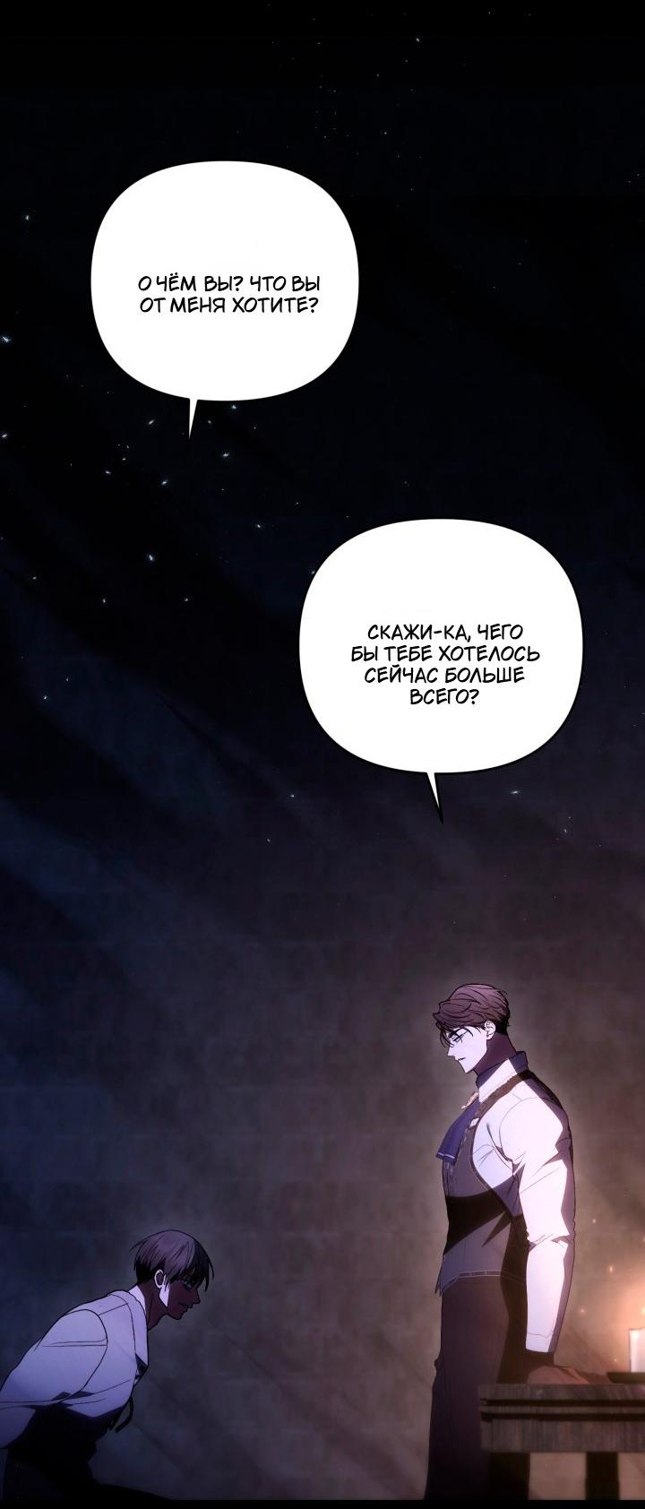 Манга Не каждый может изменить оригинальную историю - Глава 63 Страница 10