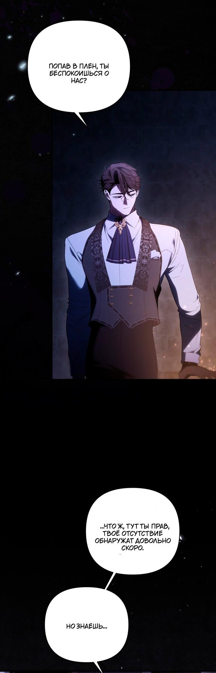 Манга Не каждый может изменить оригинальную историю - Глава 63 Страница 12