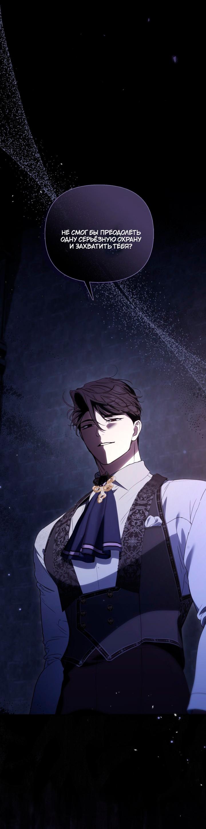 Манга Не каждый может изменить оригинальную историю - Глава 63 Страница 19