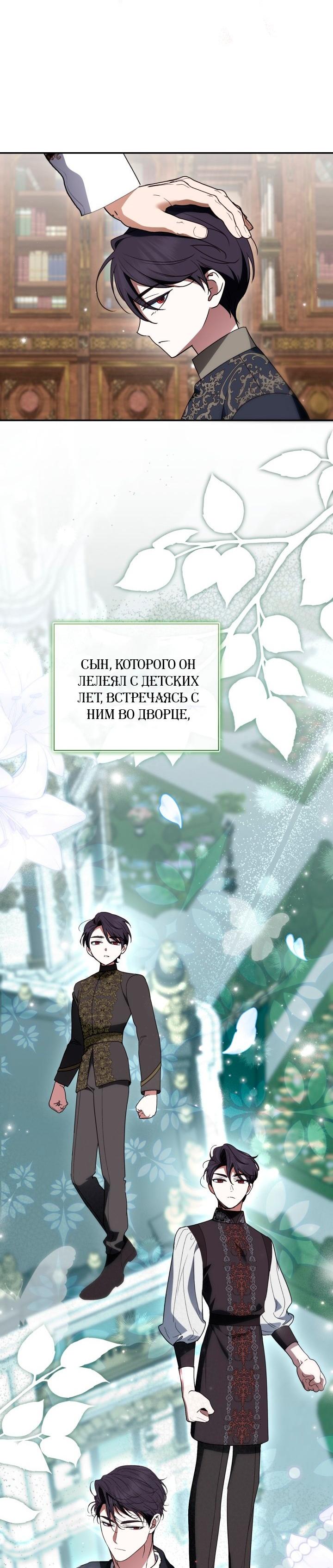 Манга Не каждый может изменить оригинальную историю - Глава 63 Страница 15