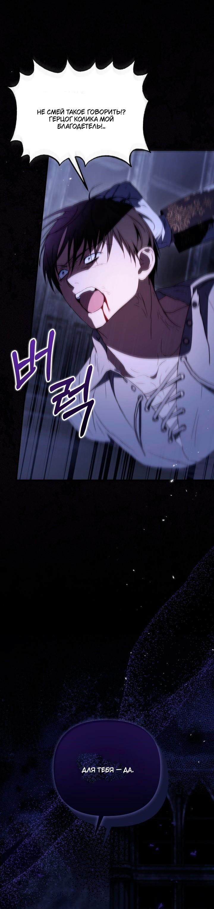 Манга Не каждый может изменить оригинальную историю - Глава 63 Страница 27