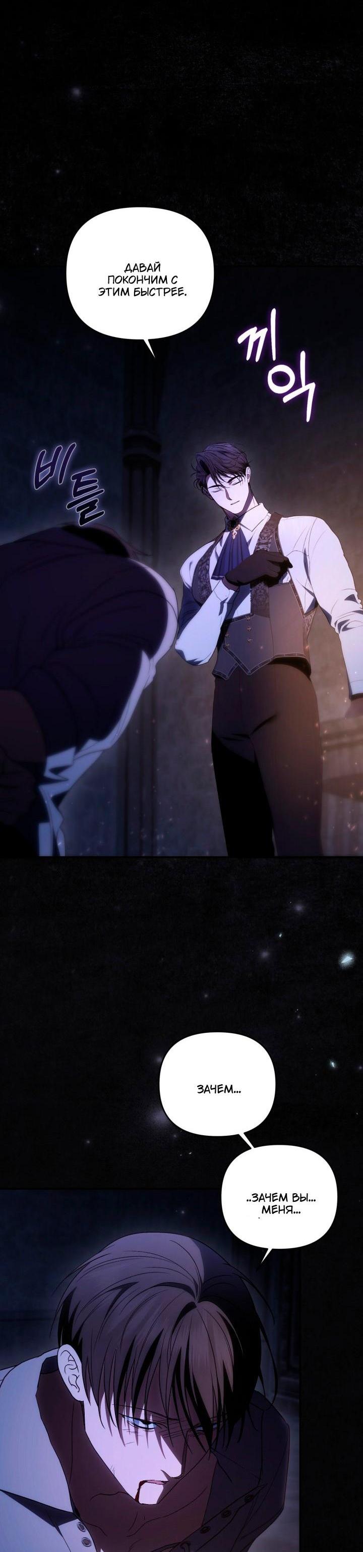 Манга Не каждый может изменить оригинальную историю - Глава 63 Страница 8