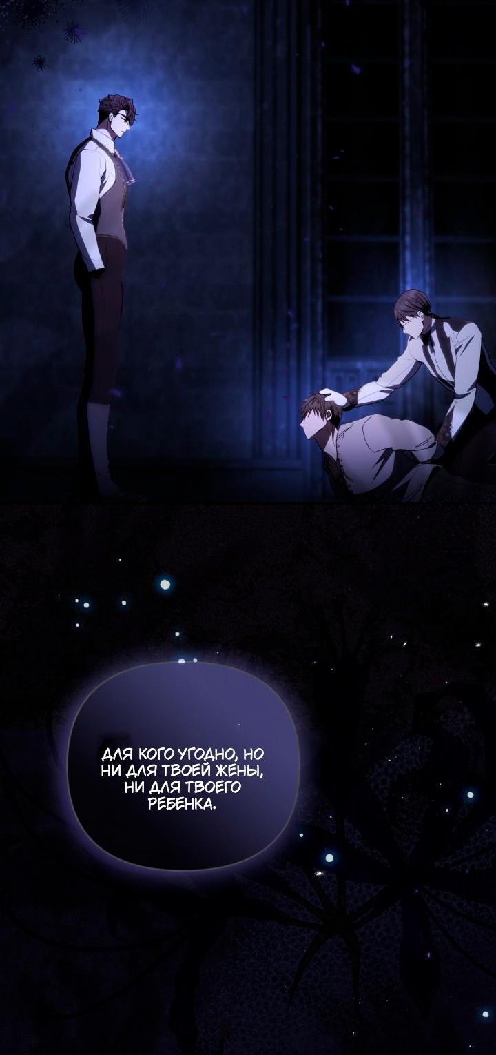 Манга Не каждый может изменить оригинальную историю - Глава 63 Страница 28