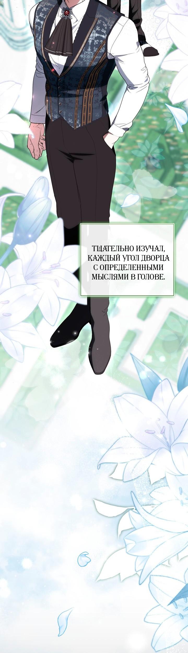 Манга Не каждый может изменить оригинальную историю - Глава 63 Страница 16