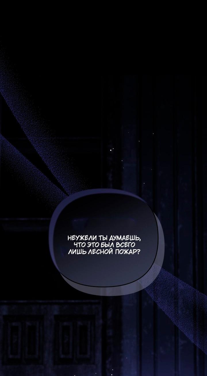 Манга Не каждый может изменить оригинальную историю - Глава 63 Страница 37