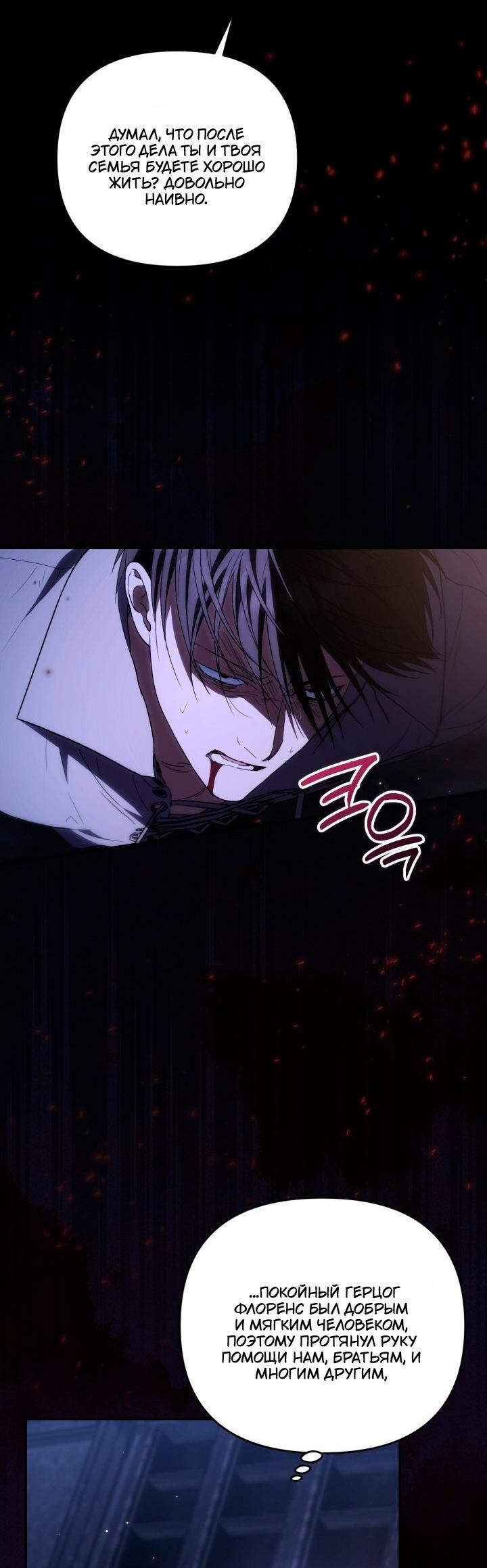 Манга Не каждый может изменить оригинальную историю - Глава 63 Страница 32