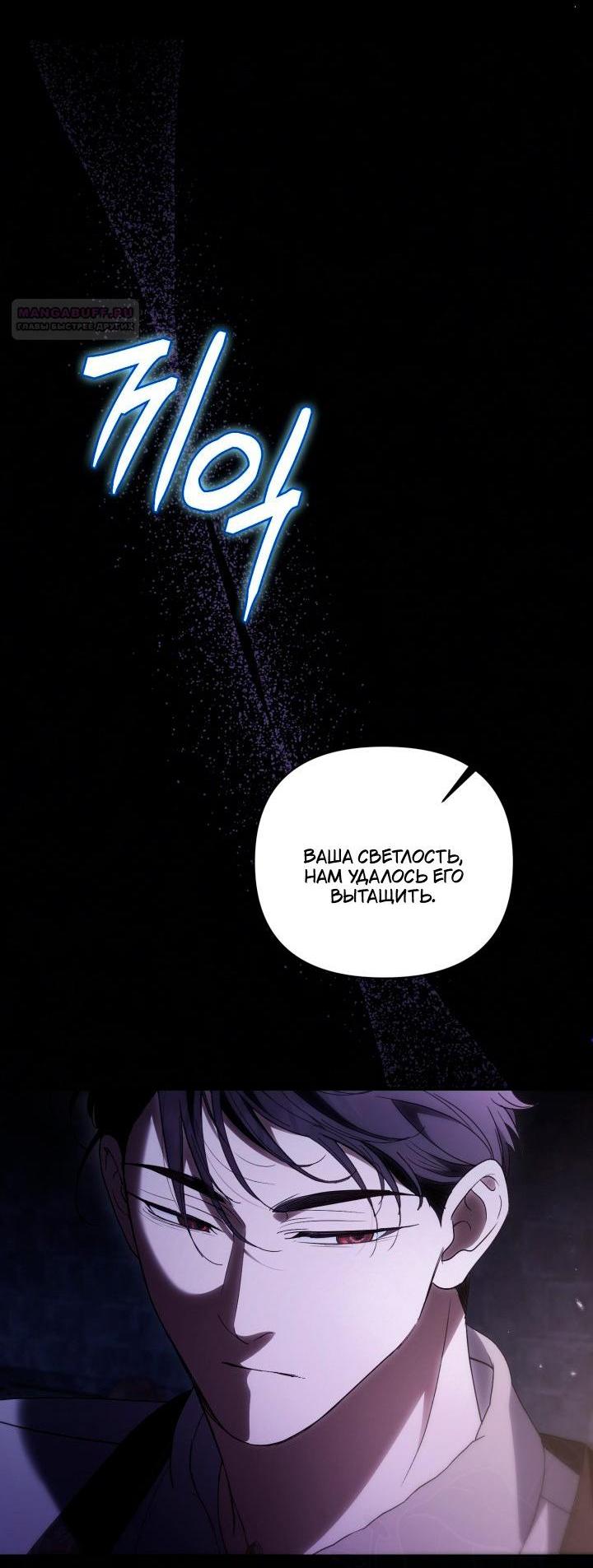 Манга Не каждый может изменить оригинальную историю - Глава 63 Страница 3