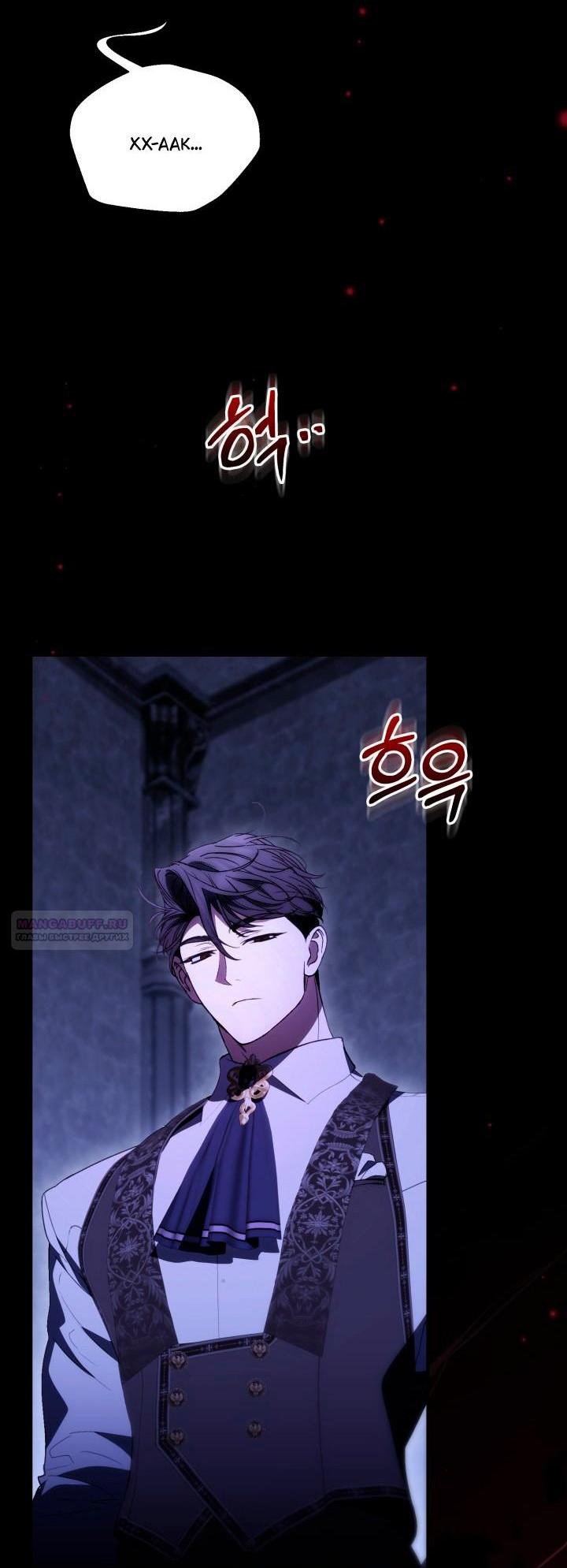 Манга Не каждый может изменить оригинальную историю - Глава 63 Страница 40