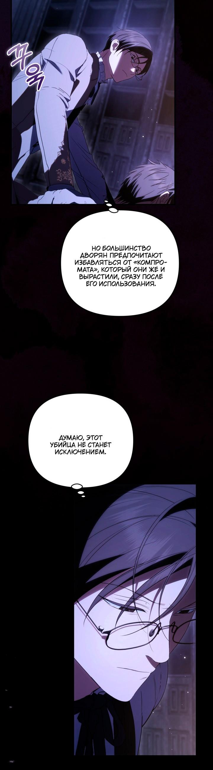 Манга Не каждый может изменить оригинальную историю - Глава 63 Страница 33