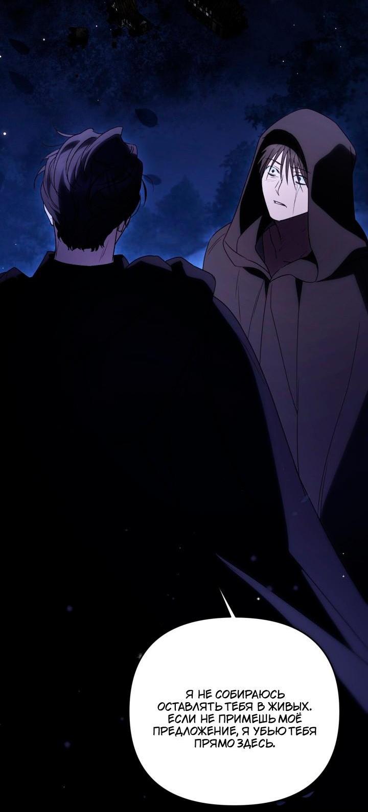 Манга Не каждый может изменить оригинальную историю - Глава 63 Страница 60