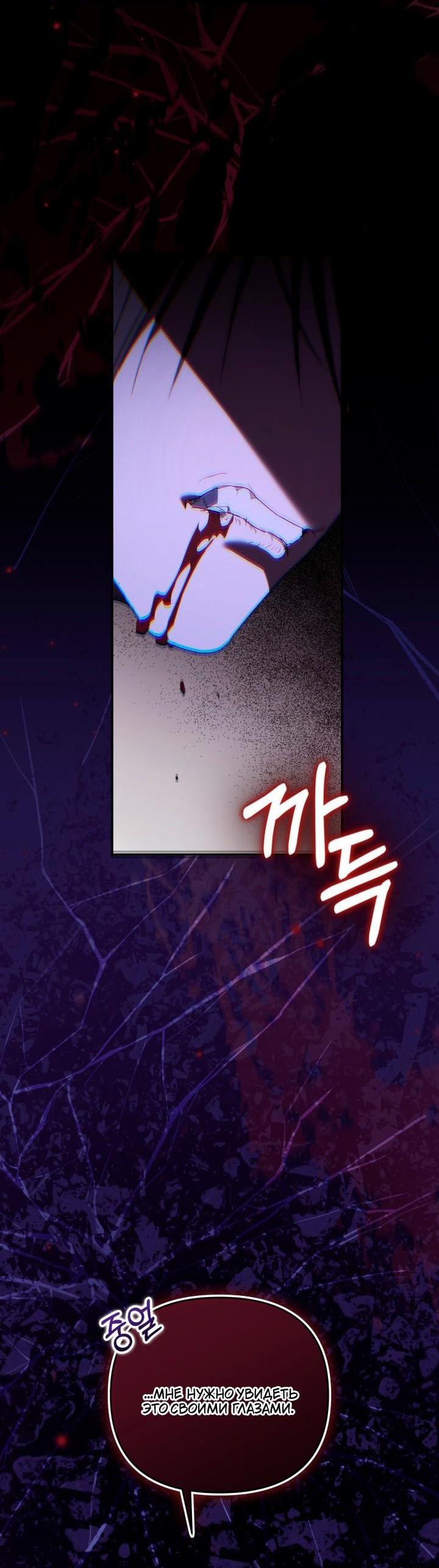 Манга Не каждый может изменить оригинальную историю - Глава 63 Страница 41