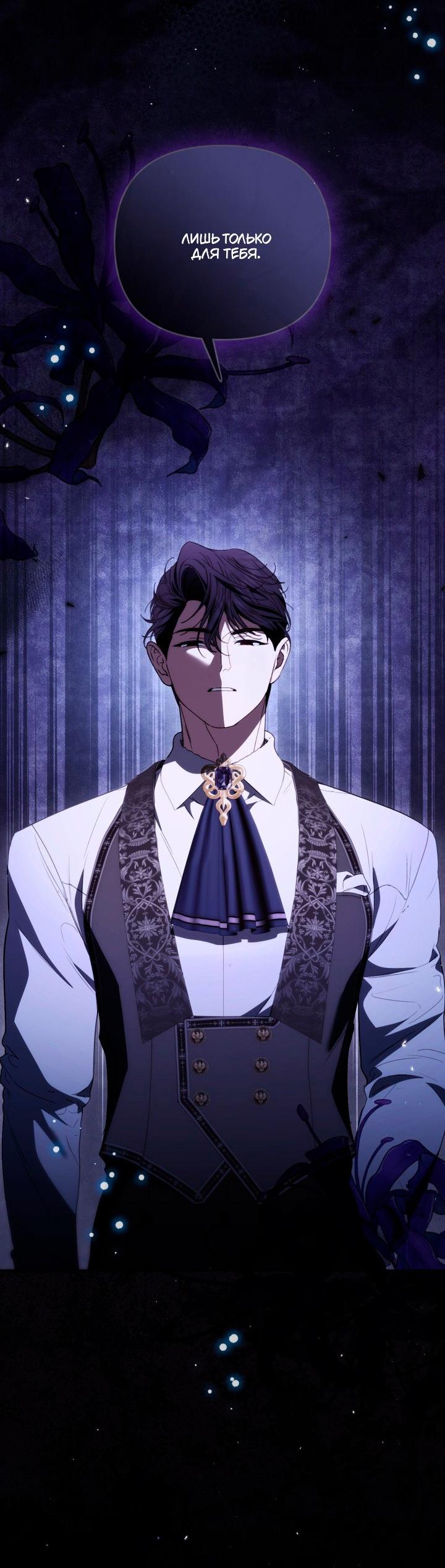 Манга Не каждый может изменить оригинальную историю - Глава 63 Страница 29