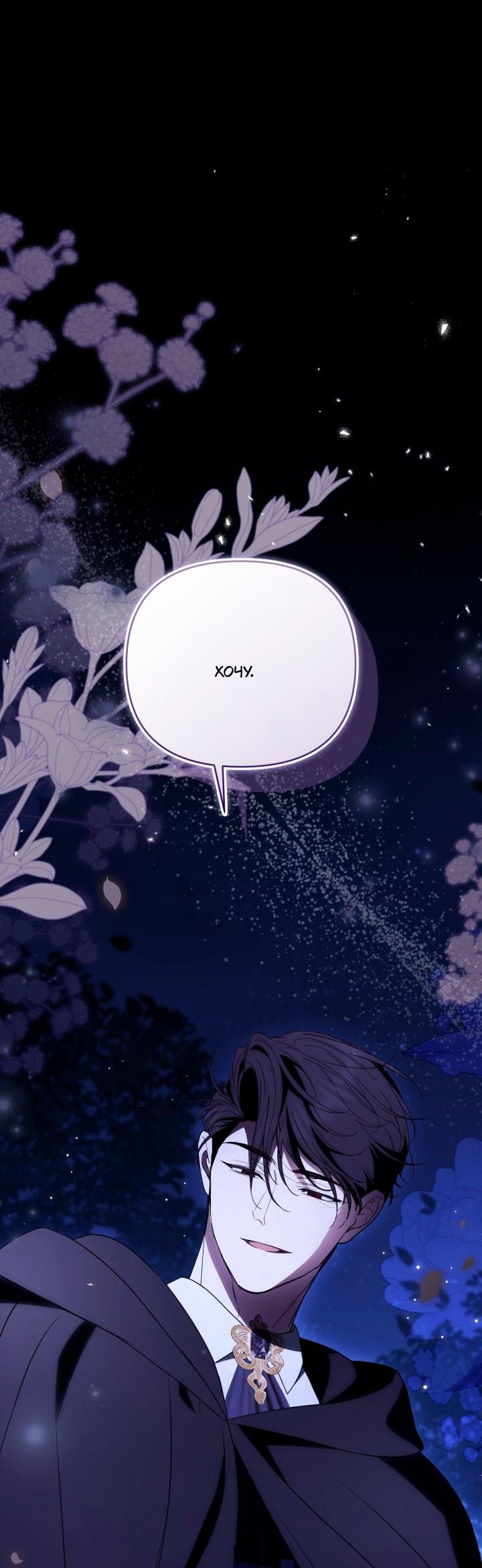 Манга Не каждый может изменить оригинальную историю - Глава 63 Страница 55