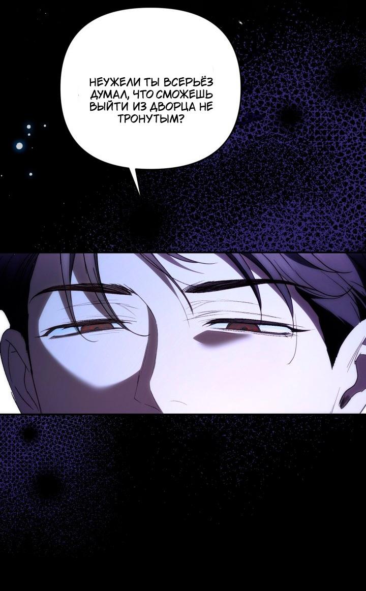 Манга Не каждый может изменить оригинальную историю - Глава 63 Страница 30