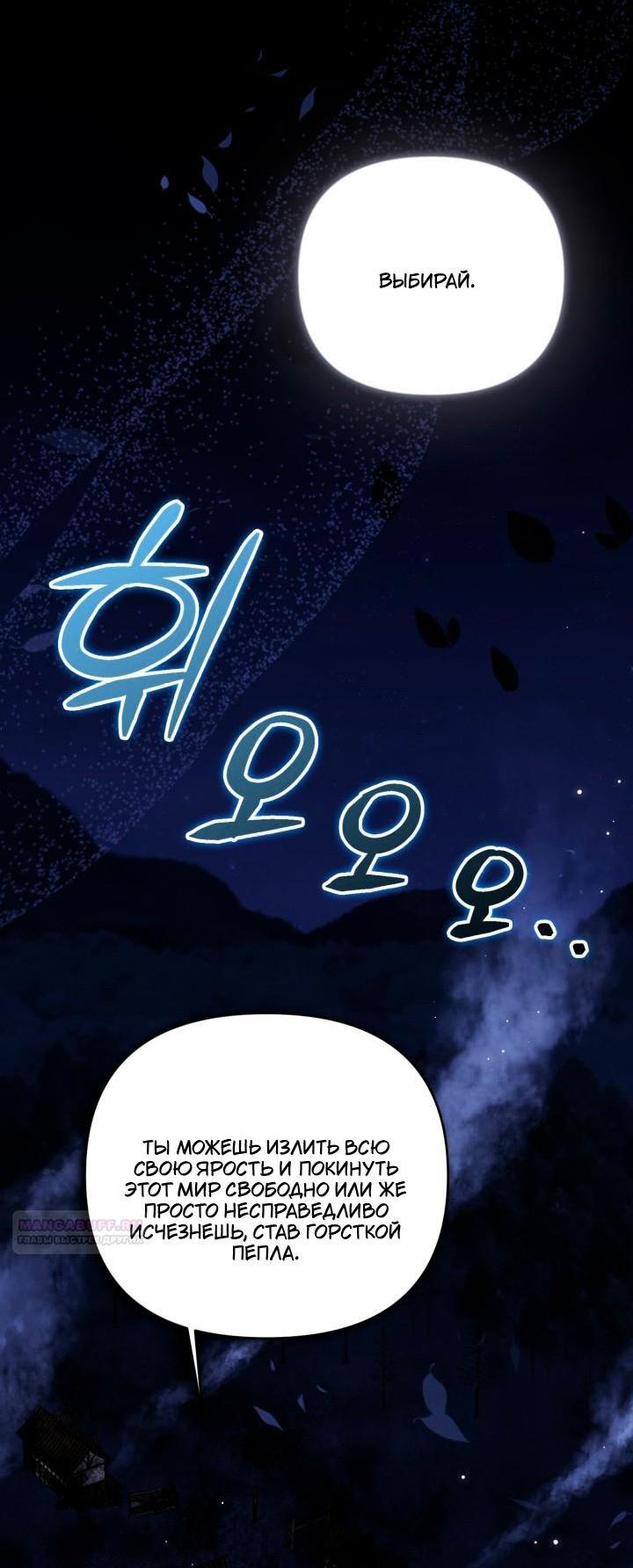 Манга Не каждый может изменить оригинальную историю - Глава 63 Страница 59