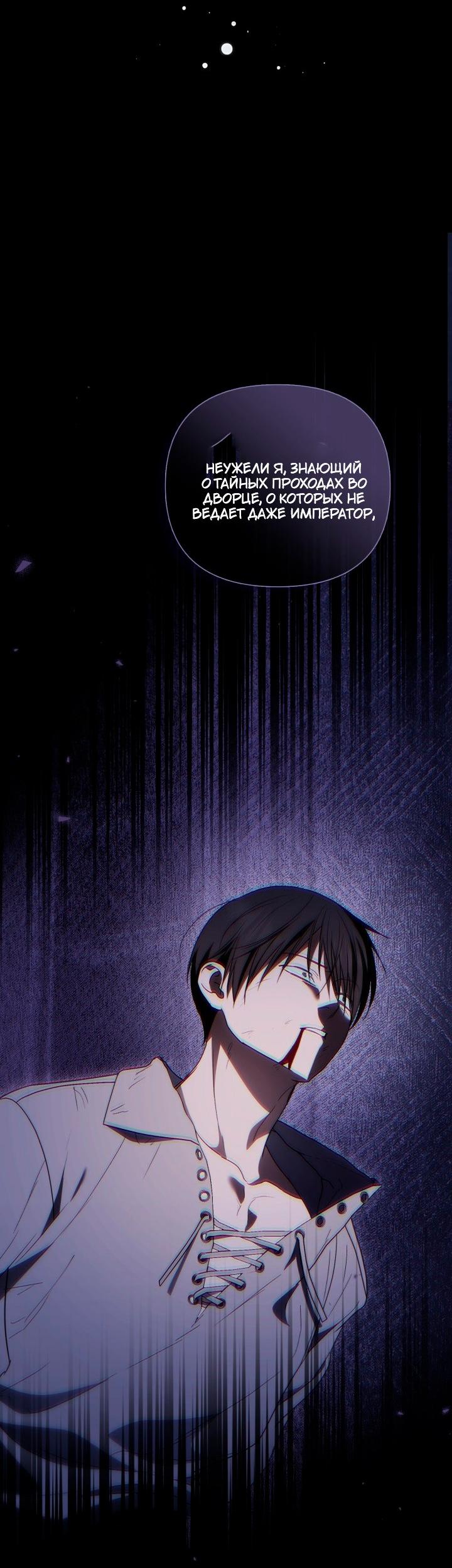 Манга Не каждый может изменить оригинальную историю - Глава 63 Страница 18