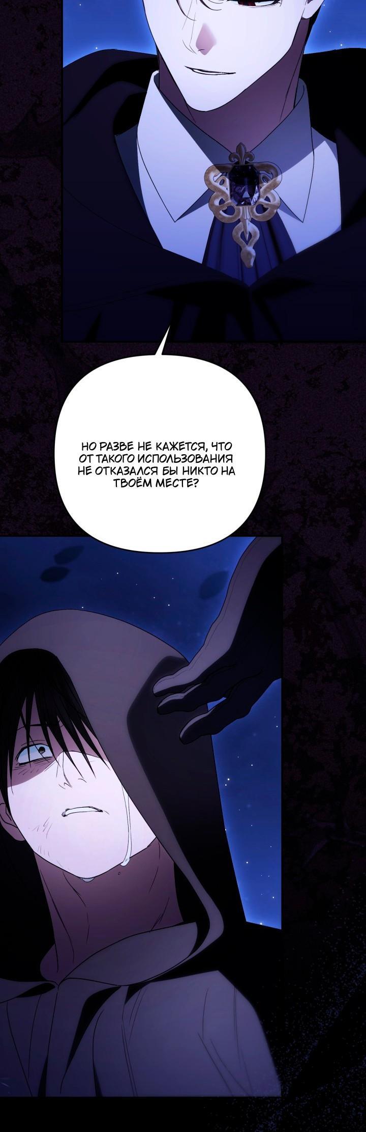 Манга Не каждый может изменить оригинальную историю - Глава 63 Страница 58