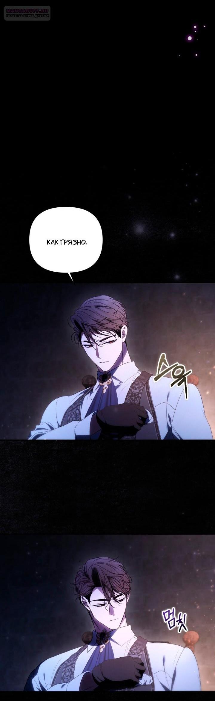 Манга Не каждый может изменить оригинальную историю - Глава 63 Страница 7