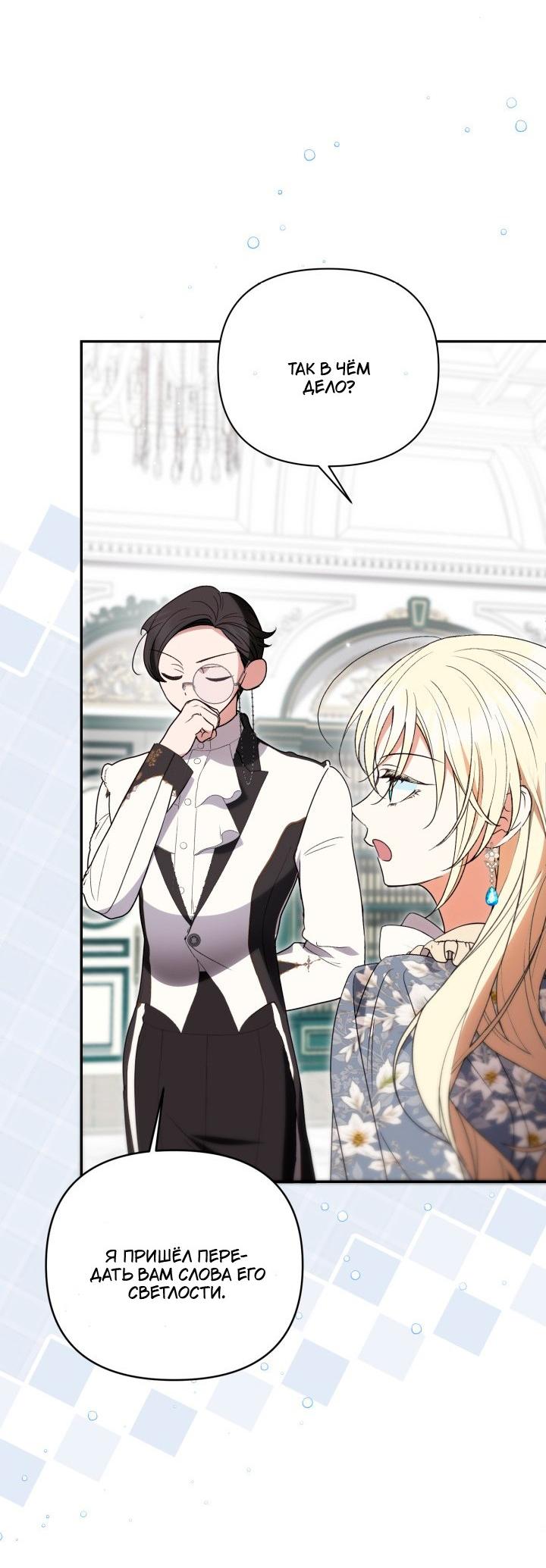 Манга Не каждый может изменить оригинальную историю - Глава 62 Страница 12