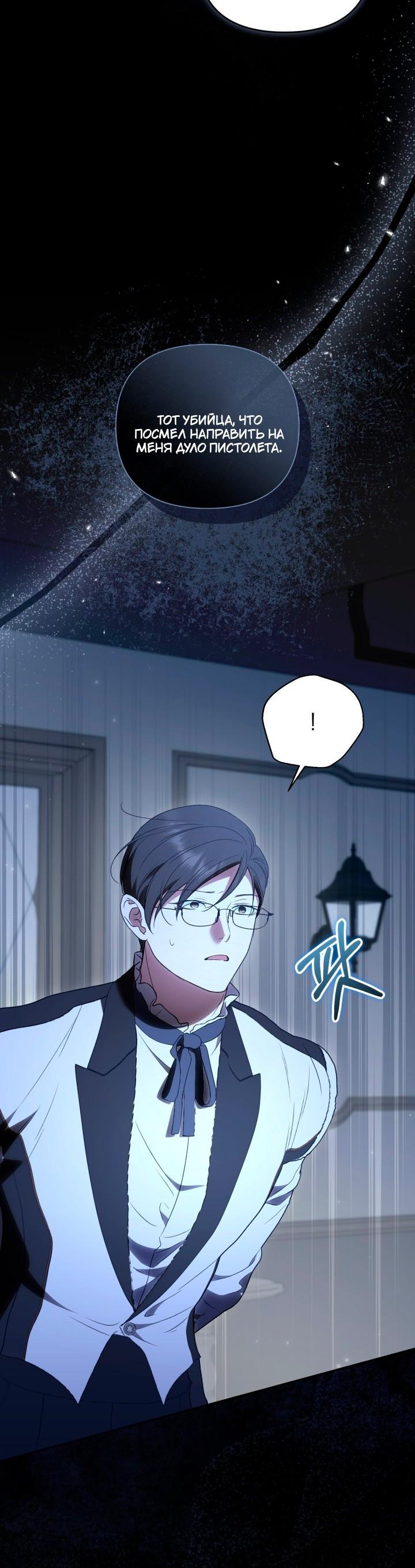 Манга Не каждый может изменить оригинальную историю - Глава 62 Страница 32