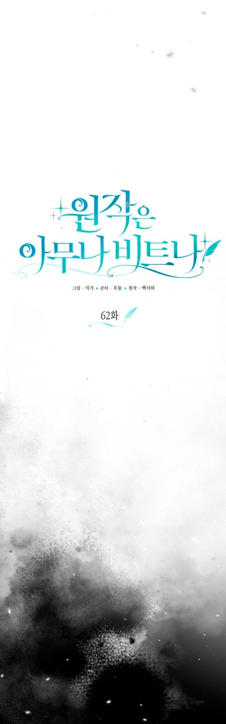 Манга Не каждый может изменить оригинальную историю - Глава 62 Страница 27