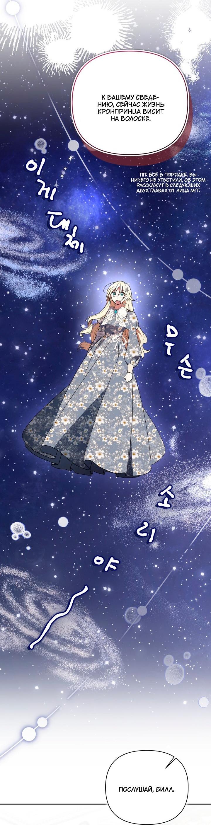 Манга Не каждый может изменить оригинальную историю - Глава 62 Страница 20