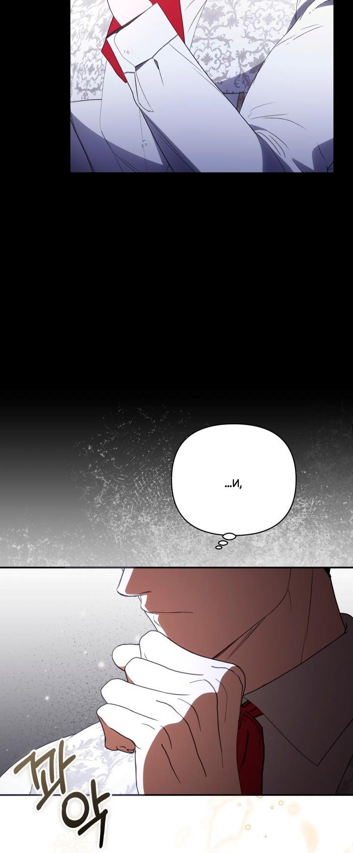 Манга Не каждый может изменить оригинальную историю - Глава 62 Страница 55