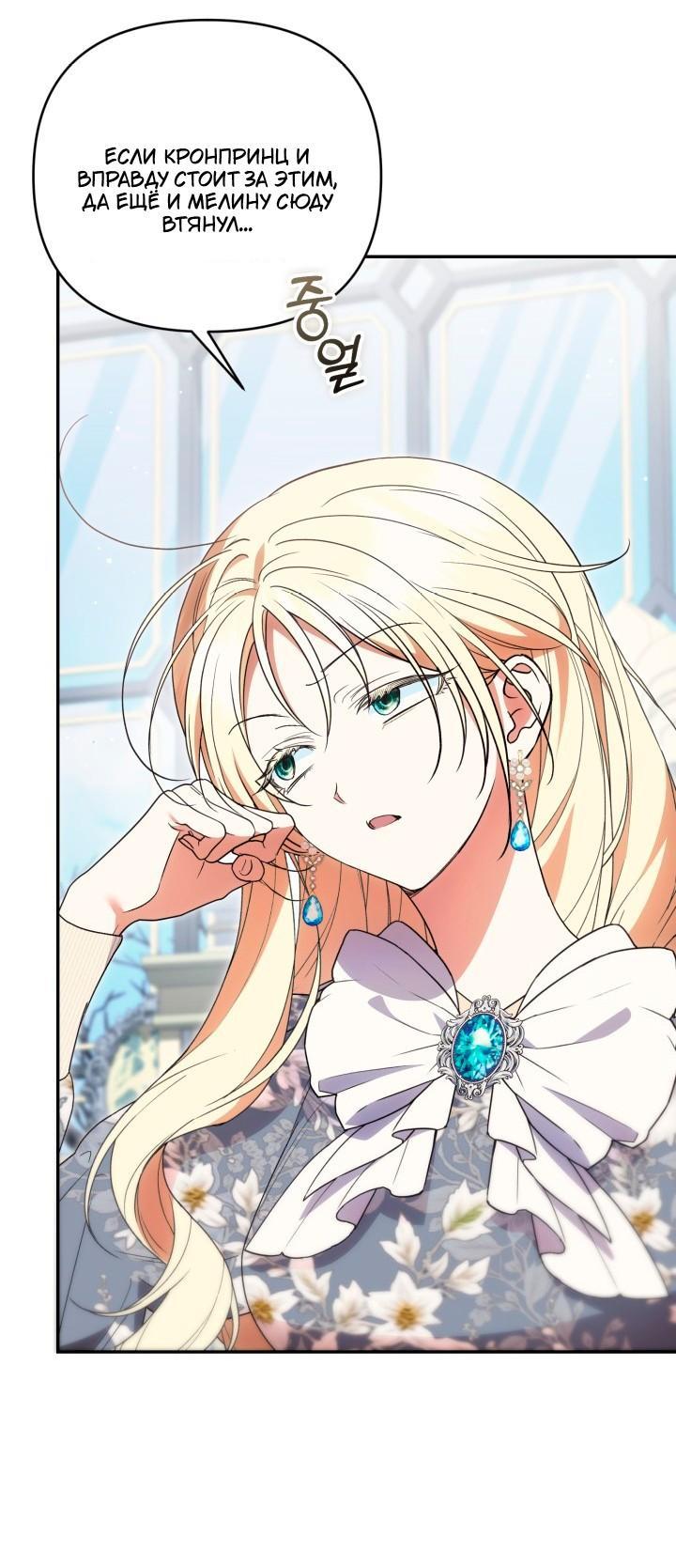 Манга Не каждый может изменить оригинальную историю - Глава 62 Страница 5