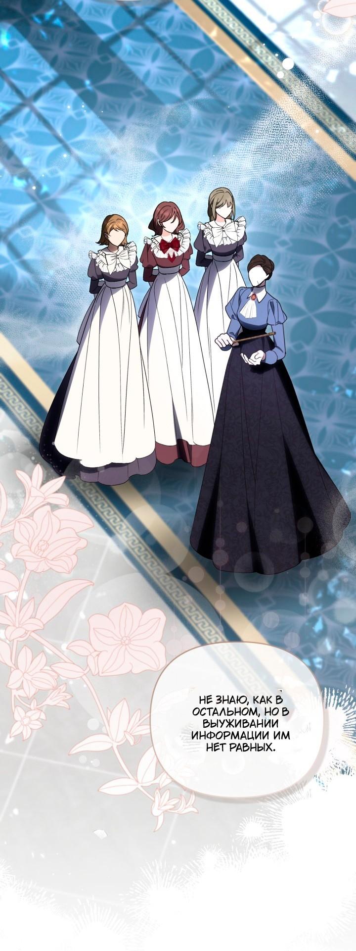 Манга Не каждый может изменить оригинальную историю - Глава 62 Страница 45