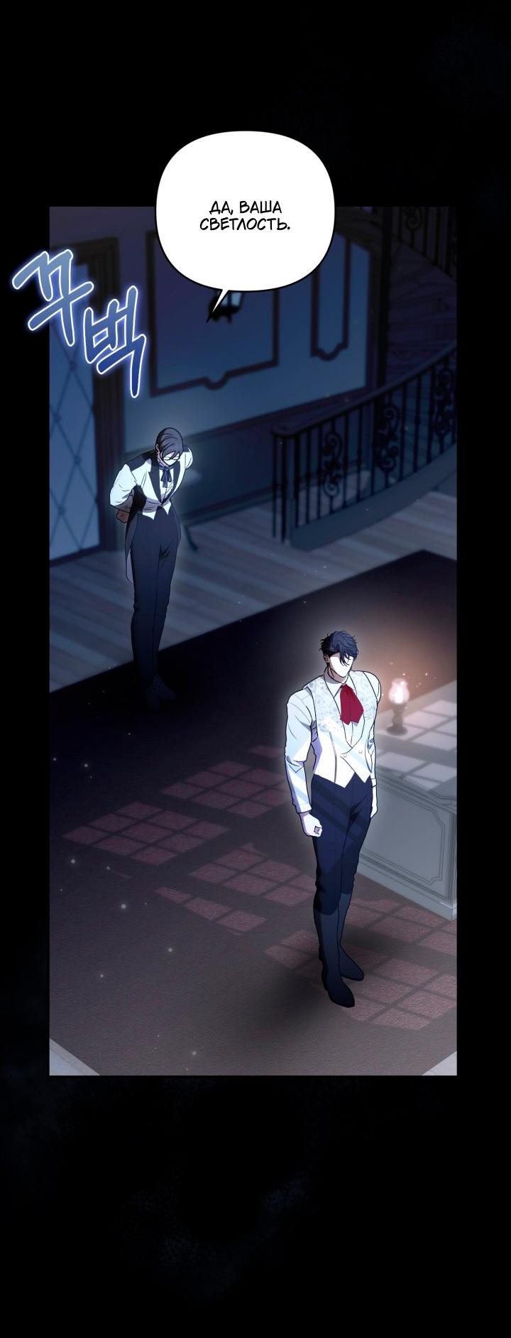 Манга Не каждый может изменить оригинальную историю - Глава 62 Страница 29