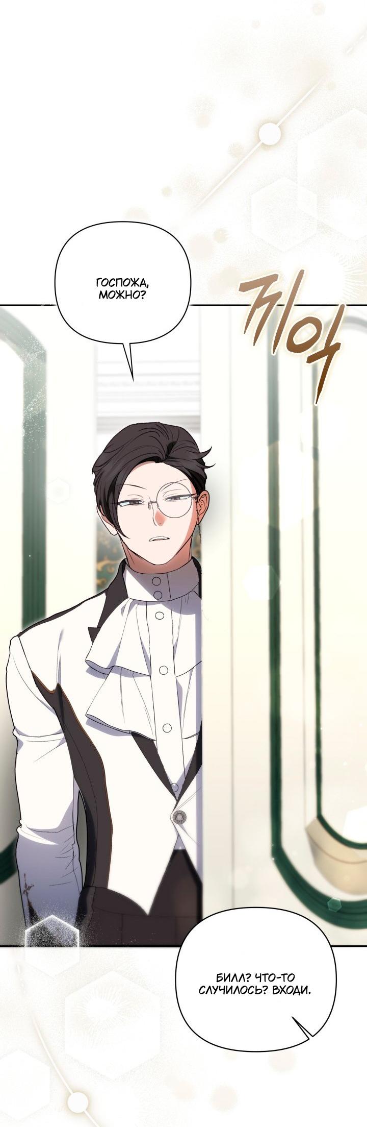 Манга Не каждый может изменить оригинальную историю - Глава 62 Страница 10