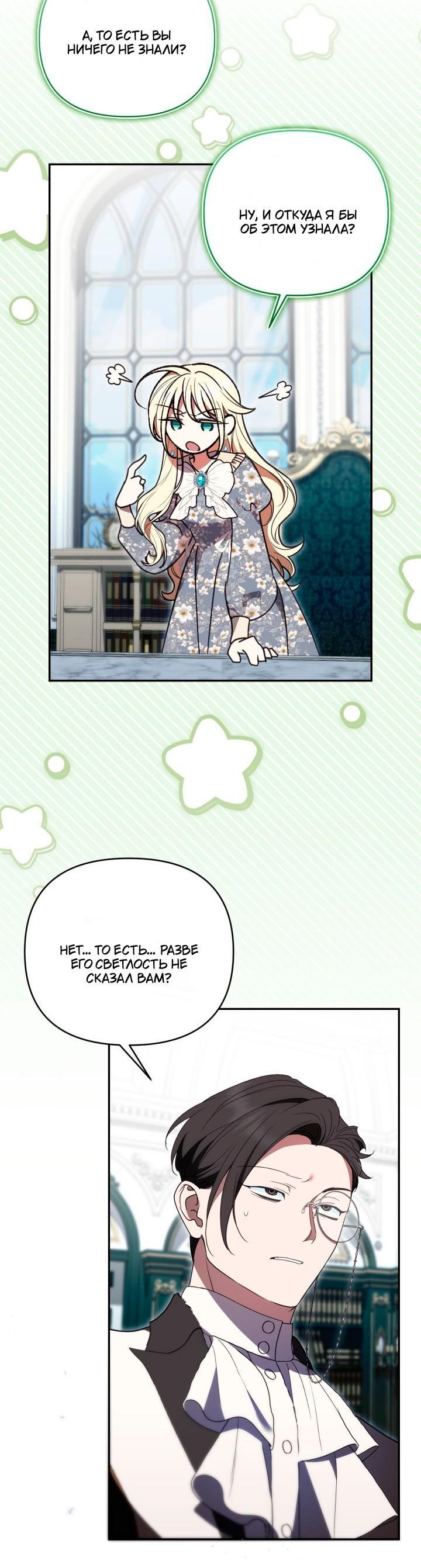 Манга Не каждый может изменить оригинальную историю - Глава 62 Страница 24