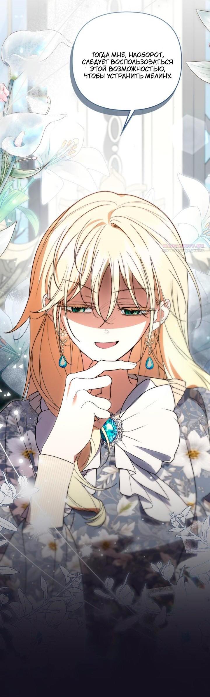 Манга Не каждый может изменить оригинальную историю - Глава 62 Страница 7