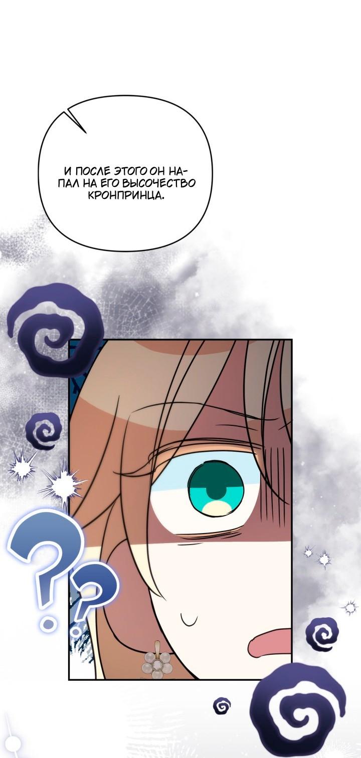 Манга Не каждый может изменить оригинальную историю - Глава 62 Страница 19