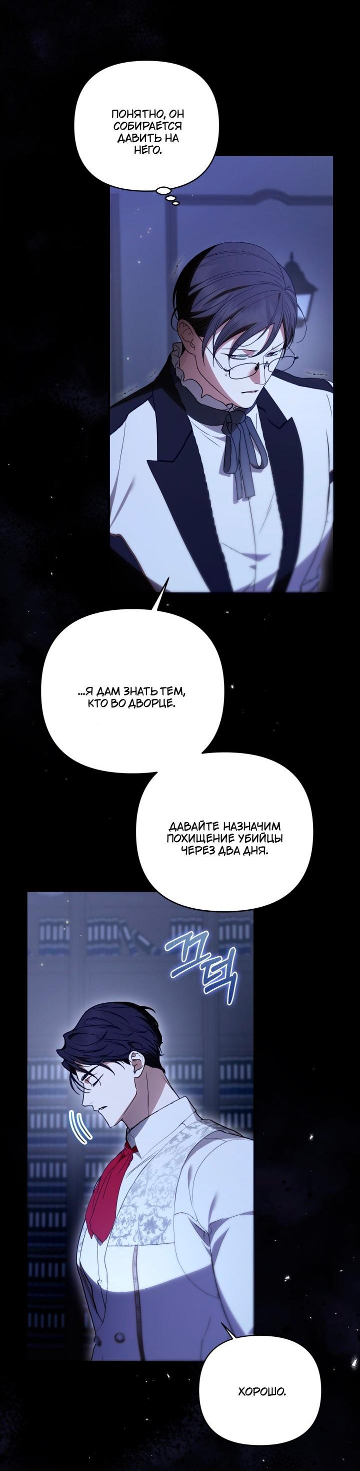 Манга Не каждый может изменить оригинальную историю - Глава 62 Страница 38