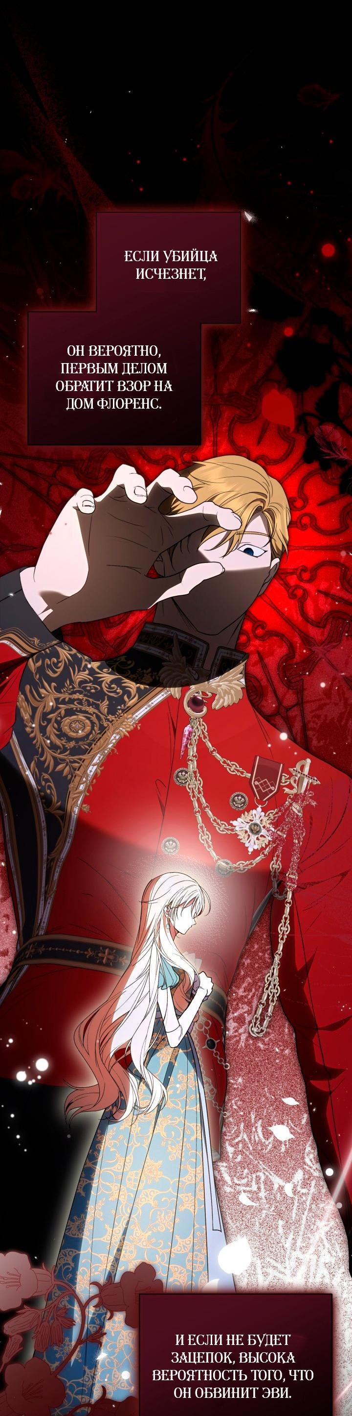 Манга Не каждый может изменить оригинальную историю - Глава 62 Страница 53