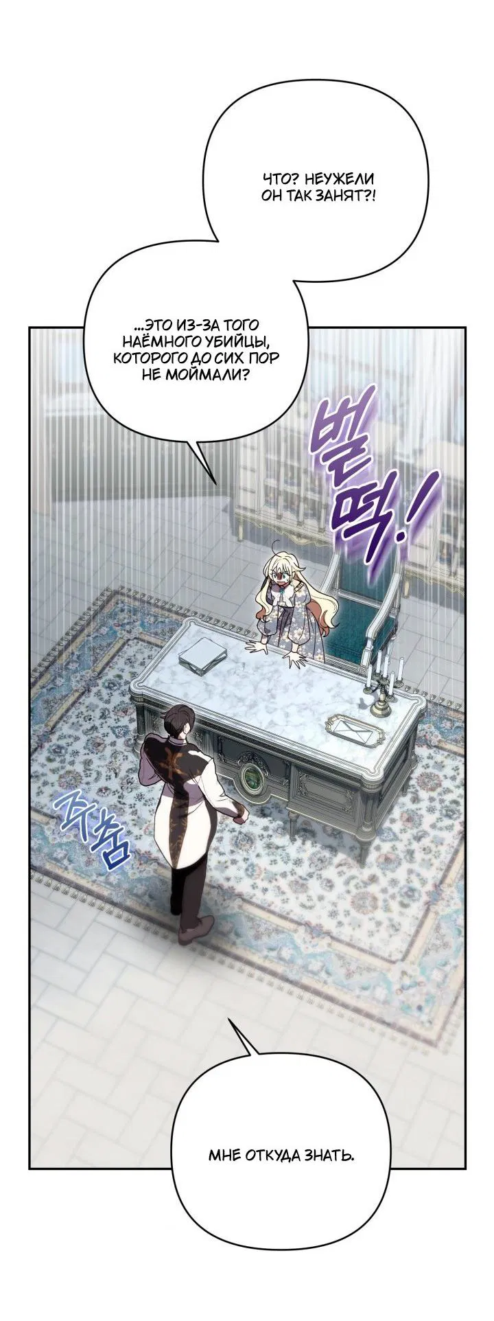 Манга Не каждый может изменить оригинальную историю - Глава 62 Страница 15