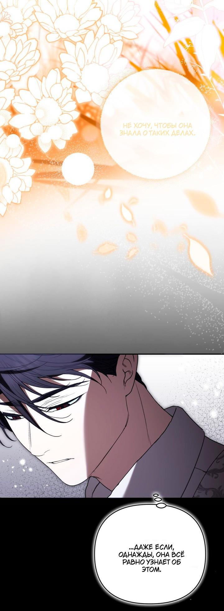Манга Не каждый может изменить оригинальную историю - Глава 62 Страница 57