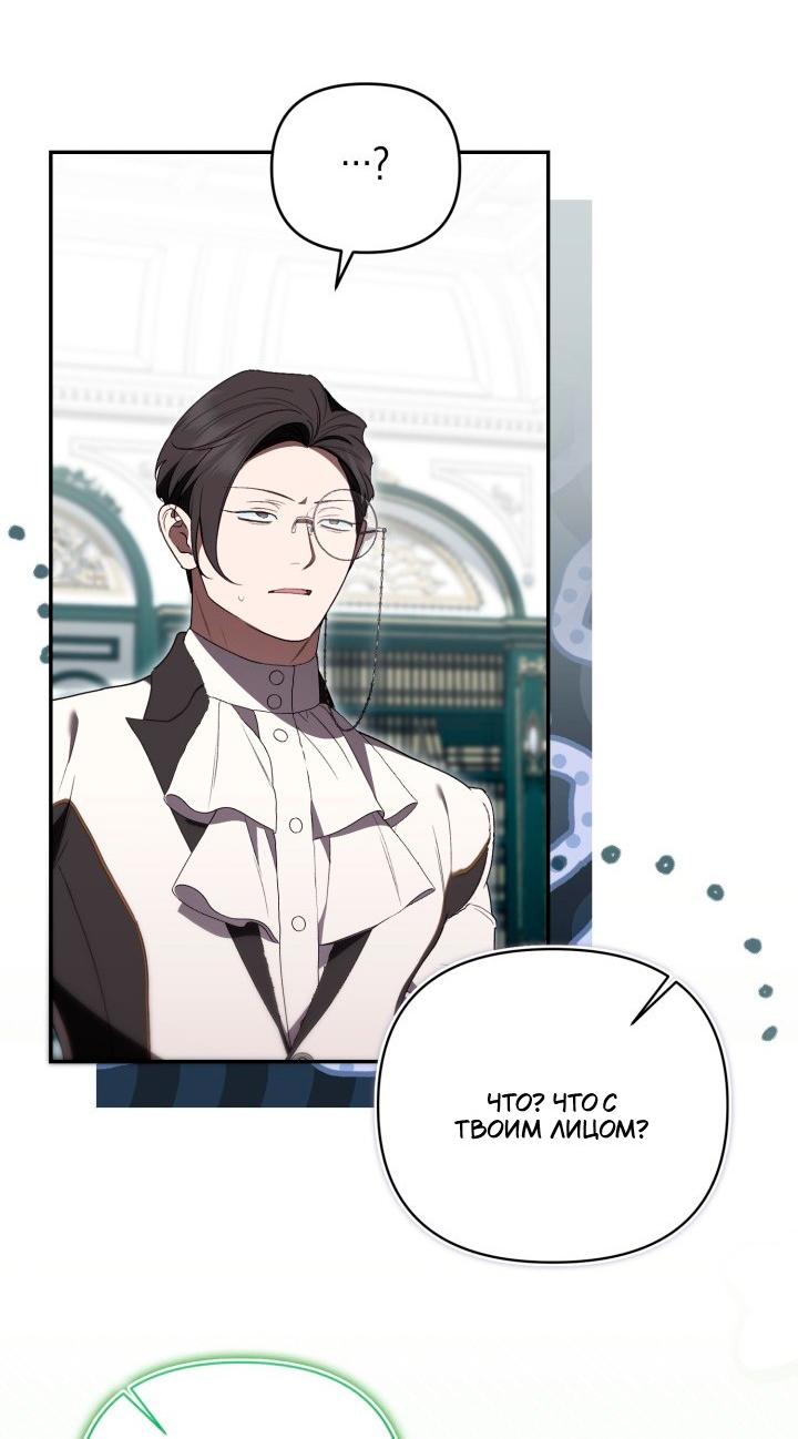 Манга Не каждый может изменить оригинальную историю - Глава 62 Страница 23