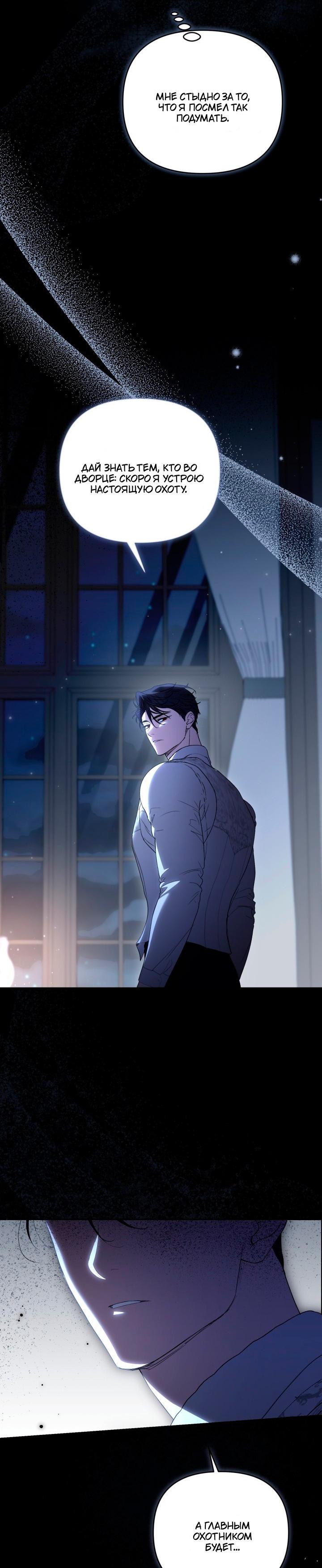 Манга Не каждый может изменить оригинальную историю - Глава 62 Страница 31