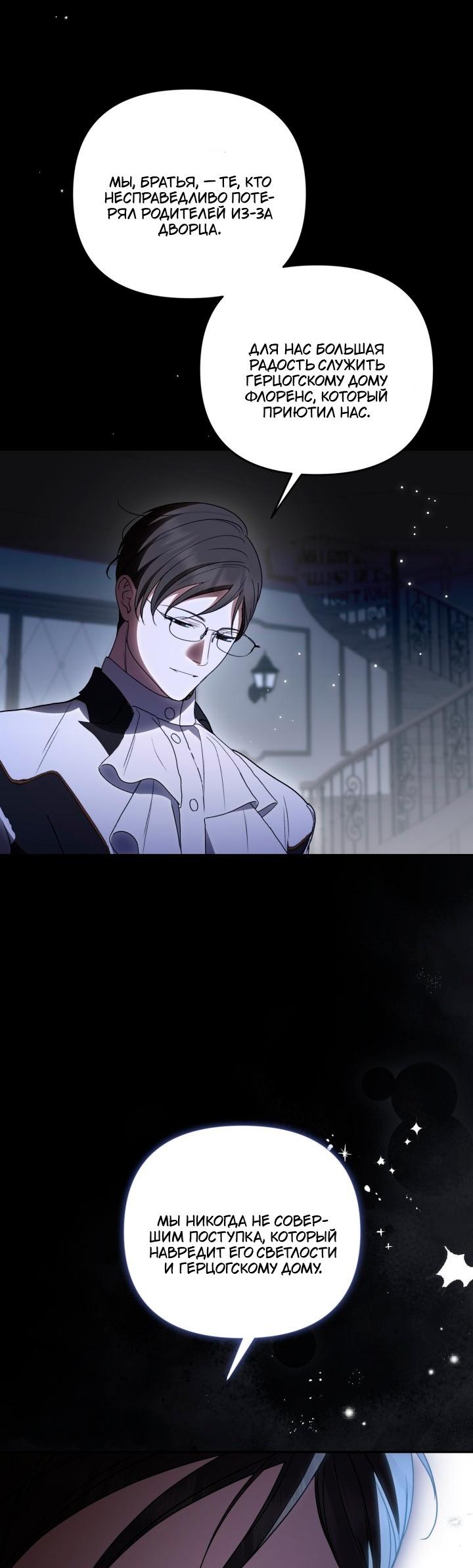 Манга Не каждый может изменить оригинальную историю - Глава 62 Страница 49